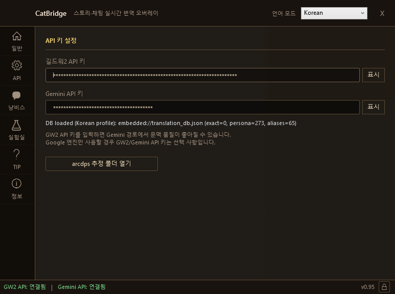 CatBridge 설정에서 Gemini API 키 입력 화면