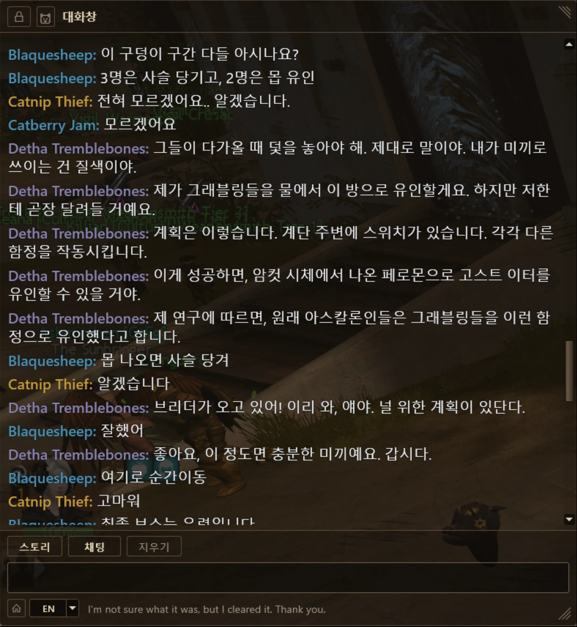 던전에서 파티원의 영어 채팅이 한국어로 번역되고, 내가 한국어로 쓴 말이 영어로 번역되어 보내진 장면