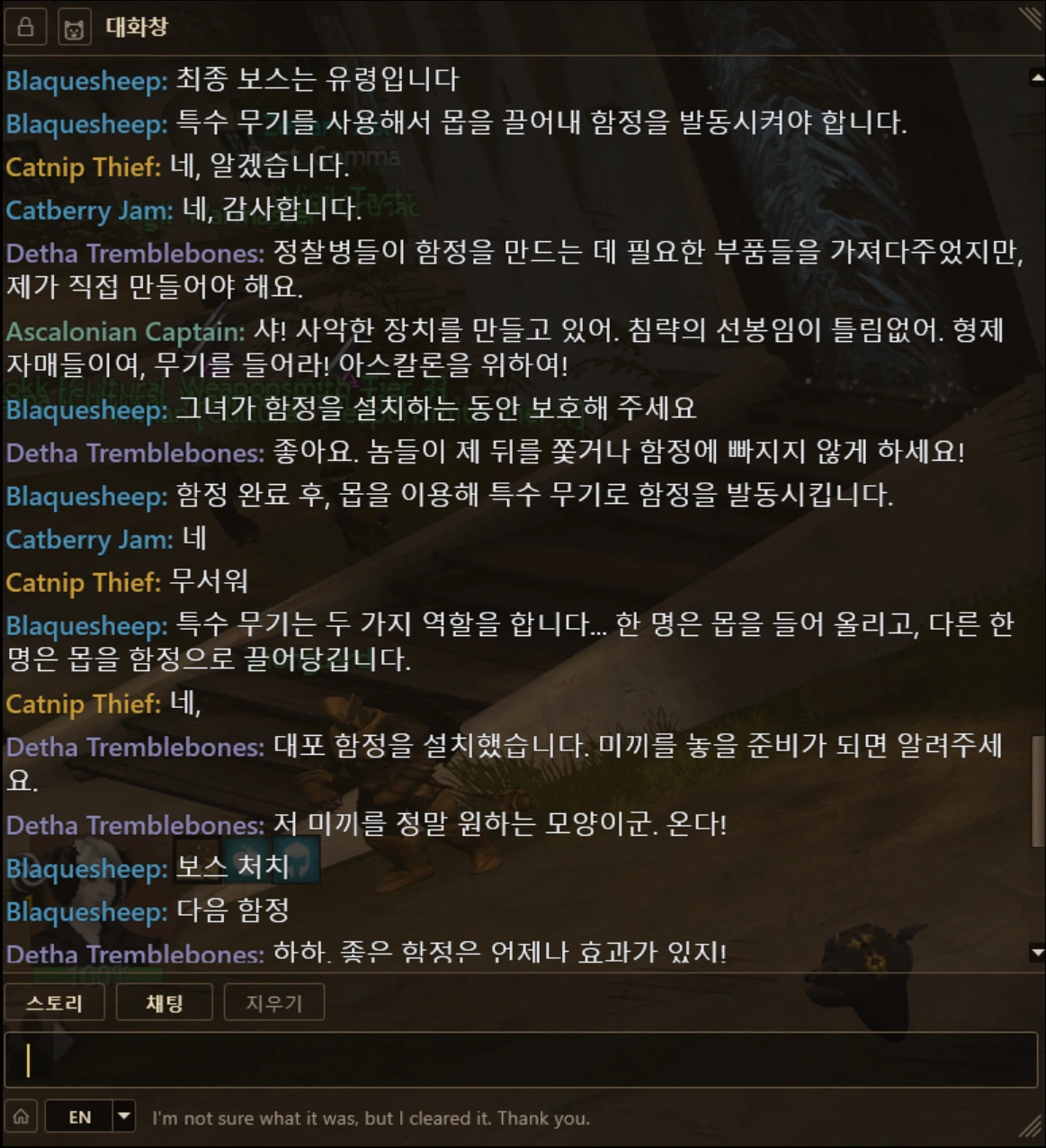 던전에서 파티원의 영어 채팅이 한국어로 번역되는 장면 2