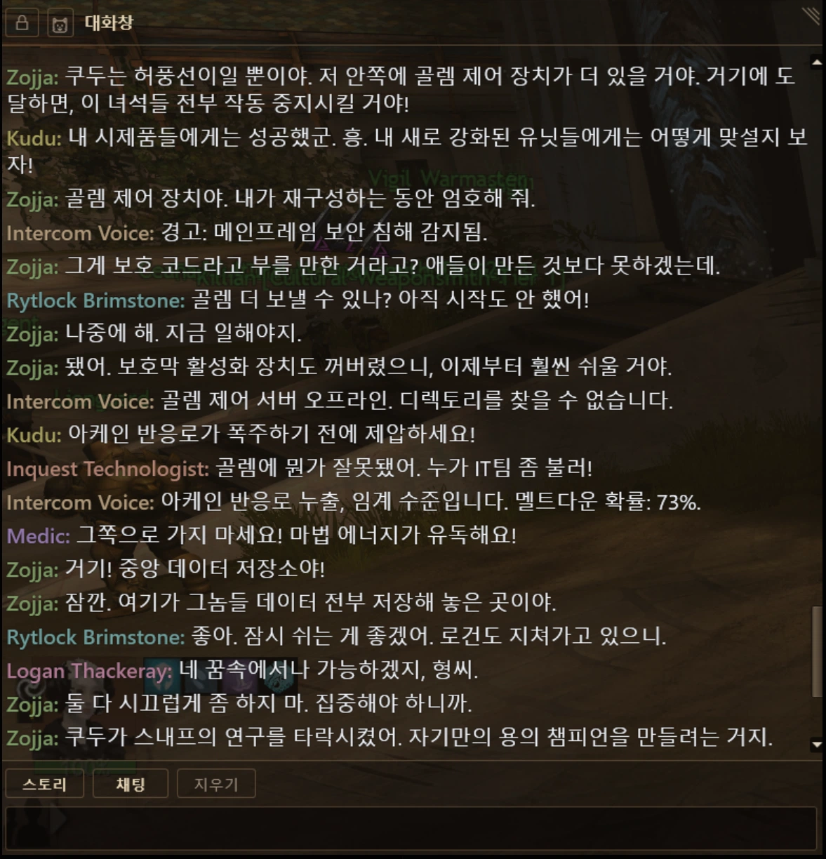 던전 NPC 대화와 시스템 메시지의 번역 예시