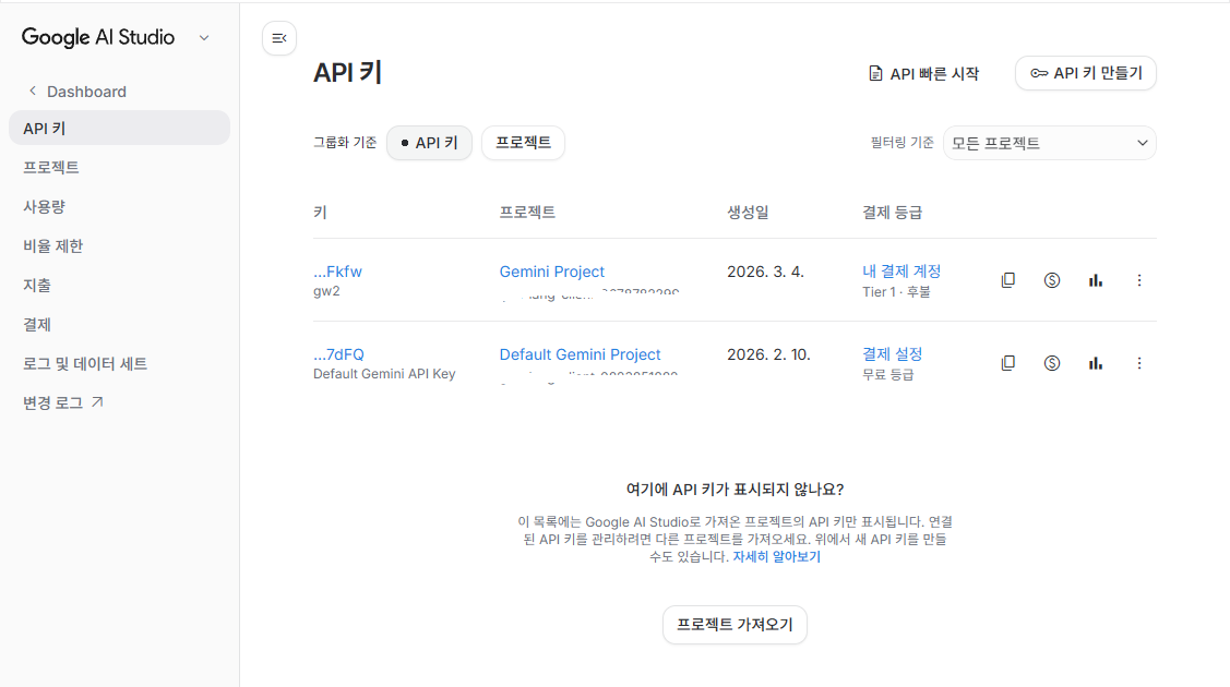 Google AI Studio API 키 만들기 화면