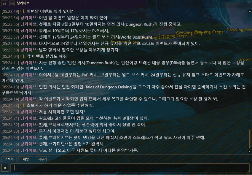 냥카이브 대화 예시 1 - 이벤트 일정과 직업 추천