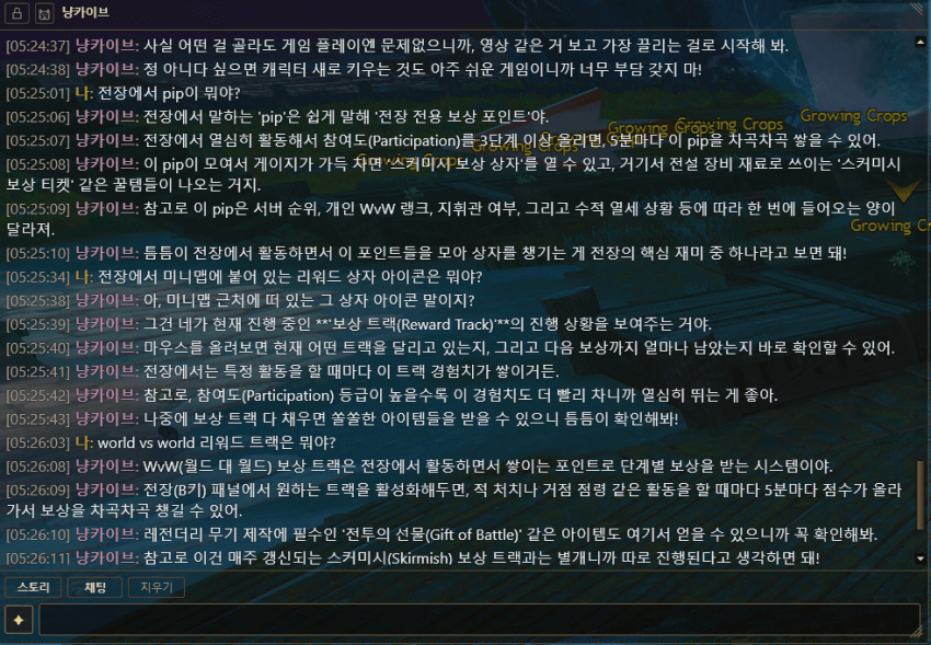 냥카이브 대화 예시 2 - WvW pip와 보상 시스템