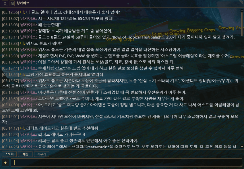 냥카이브 대화 예시 3 - 골드 관리와 장비 우선순위