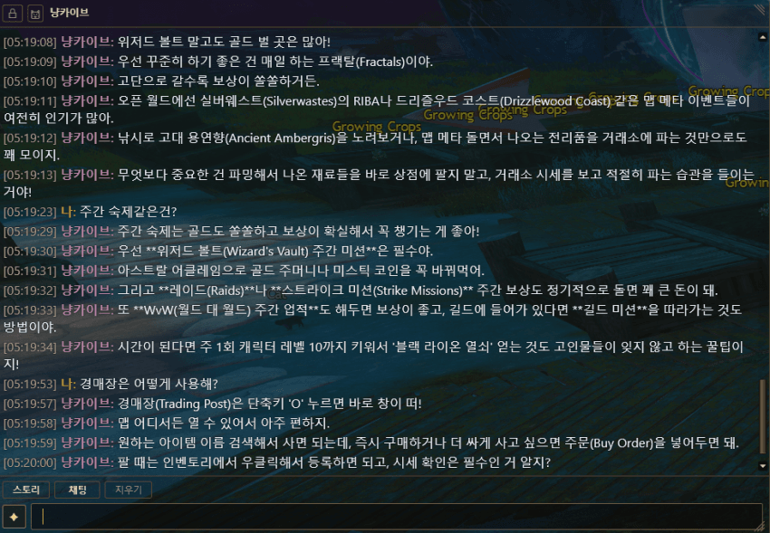 냥카이브 대화 예시 4 - 주간 숙제와 경매장