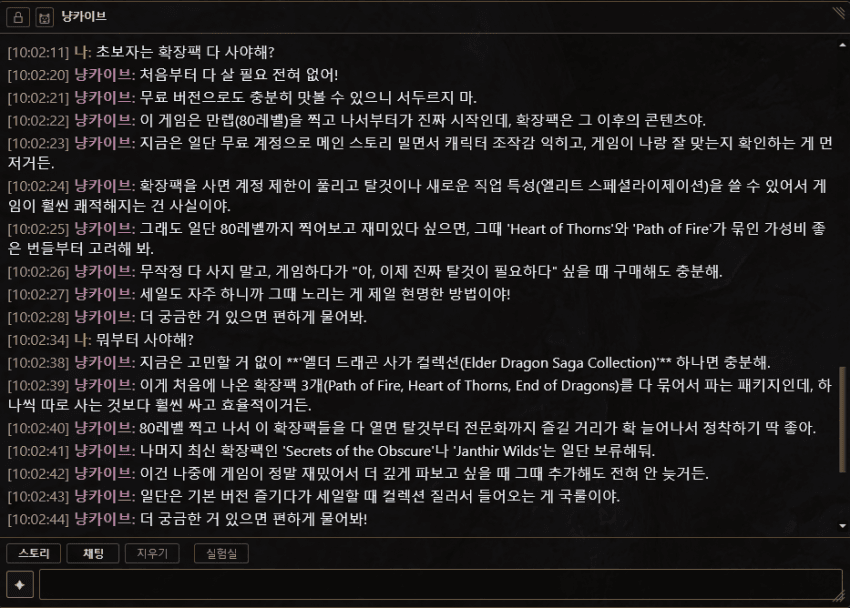 냥카이브 대화 예시 5 - 초보자 확장팩 구매 가이드